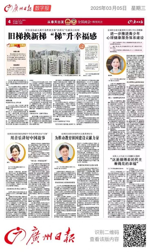 广日新闻2025两会02.jpg//